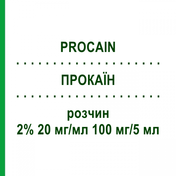 ПРОКАЇН (PROCAIN) 2% 20 мг/мл 100 мг/5 мл розчин 10x5 мл - Прокаїн PUREN PHARMA