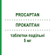 ПРОКАПТАН (PROCAPTAN) 5 мг таблетки подільні 30 шт - Периндоприл STRODER