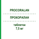 ПРОКОРАЛАН (PROCORALAN) 7,5 мг таблетки 98 шт - Ивабрадин FD PHARMA