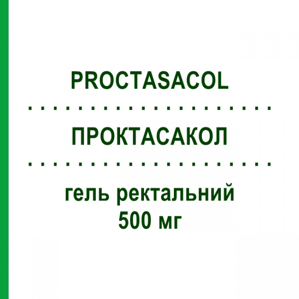 ПРОКТАСАКОЛ (PROCTASACOL) 500 мг гель ректальный 20 шт - Месалазин GIULIANI