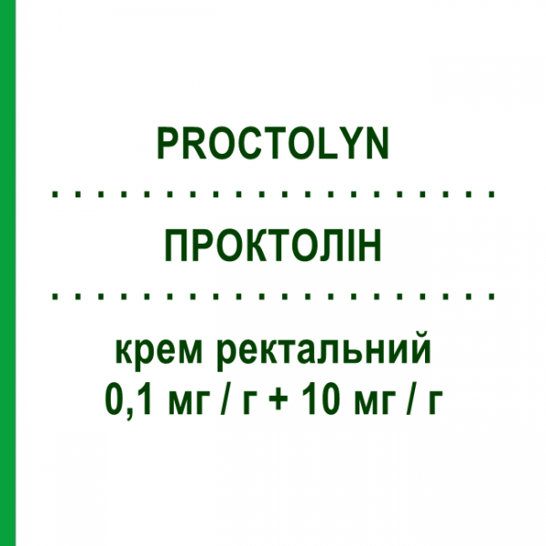 ПРОКТОЛИН (PROCTOLYN) 0,1 мг/г + 10 мг/г крем ректальный 30 г - Флуоцинолон RECORDATI
