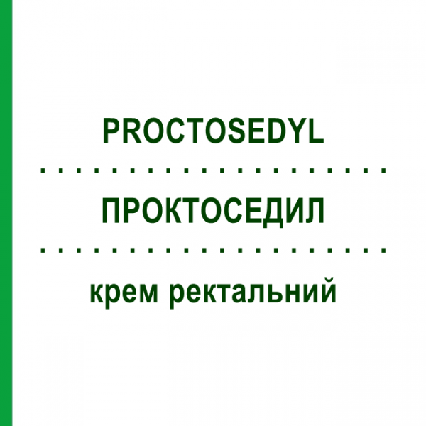 ПРОКТОСЕДИЛ (PROCTOSEDYL) крем ректальний 20 г - Гідрокортизон BAYER
