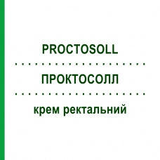 ПРОКТОСОЛЛ (PROCTOSOLL) крем ректальний 30 г - Гідрокортизон ALFASIGMA