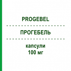 ПРОГЕБЕЛЬ (PROGEBEL) 100 мг капсули 90 шт - Прогестерон KOHLPHARMA