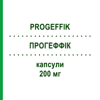 ПРОГЕФФІК (PROGEFFIK) 200 мг капсули 15 шт - Прогестерон EFFIK