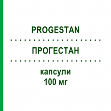 ПРОГЕСТАН (PROGESTAN) 100 мг капсулы 90 шт - Прогестерон EURIMPHARM