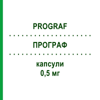ПРОГРАФ (PROGRAF) 0,5 мг капсули 50 шт - Такролімус PB PHARMA