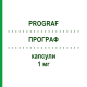 ПРОГРАФ (PROGRAF) 1 мг капсулы 60 шт - Такролимус ACA MULLER-ADAG PHARMA