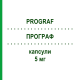 ПРОГРАФ (PROGRAF) 5 мг капсули 50 шт - Такролімус EURIMPHARM
