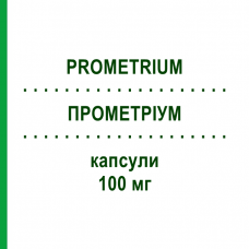 ПРОМЕТРИУМ (PROMETRIUM) 100 мг капсулы 30 шт - Прогестерон BESINS HEALTHCARE