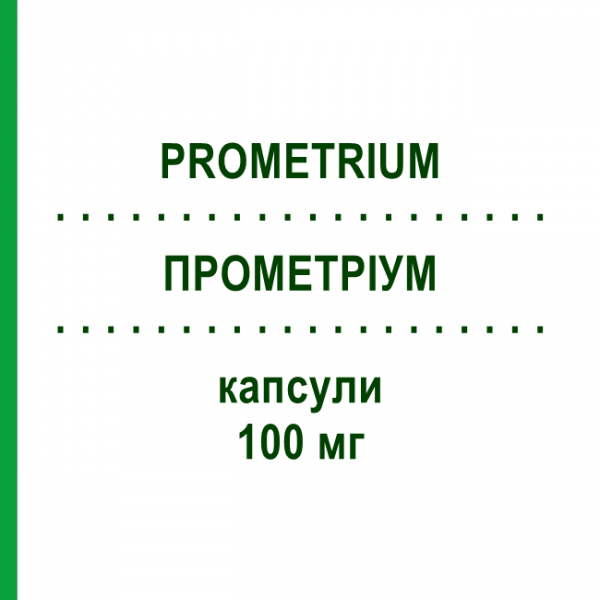 ПРОМЕТРИУМ (PROMETRIUM) 100 мг капсулы 30 шт - Прогестерон BESINS HEALTHCARE