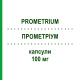 ПРОМЕТРІУМ (PROMETRIUM) 100 мг капсули 30 шт - Прогестерон BESINS HEALTHCARE