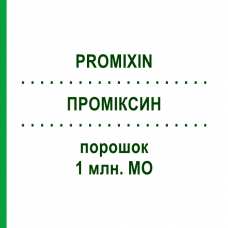 ПРОМІКСИН (PROMIXIN) 1 млн. МО порошок 10 шт - Колістин ZAMBON