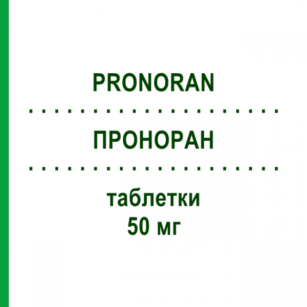 ПРОНОРАН (PRONORAN) 50 мг таблетки 200 шт - Пірибедил 1 0 1 CAREFARM
