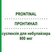 ПРОНТИНАЛ (PRONTINAL) 800 мкг суспензія для небулайзера 20 шт 2 мл - Беклометазон DOMPE