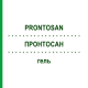 ПРОНТОСАН (PRONTOSAN) гель 50 г - Активні речовини DOCPHARM