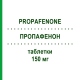 ПРОПАФЕНОН (PROPAFENONE) 150 мг таблетки 30 шт - Пропафенон ACCORD HEALTHCARE