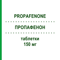 ПРОПАФЕНОН (PROPAFENONE) 150 мг таблетки 30 шт - Пропафенон DOC GENERICI