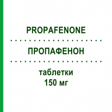 ПРОПАФЕНОН (PROPAFENONE) 150 мг таблетки 30 шт - Пропафенон RATIOPHARM