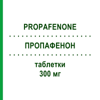ПРОПАФЕНОН (PROPAFENONE) 300 мг таблетки 30 шт - Пропафенон EG