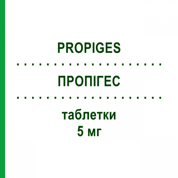 ПРОПИГЕС (PROPIGES) 5 мг таблетки 49 шт - Пропиверин EFFECT PHARMA