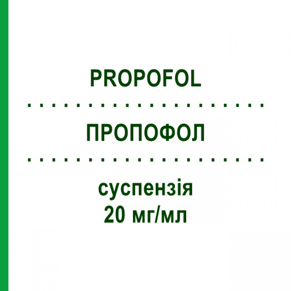 ПРОПОФОЛ (PROPOFOL) 20 мг/мл суспензия 10x50 мл - Пропофол BAXTER