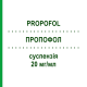 ПРОПОФОЛ (PROPOFOL) 20 мг/мл суспензия 10x50 мл - Пропофол BAXTER