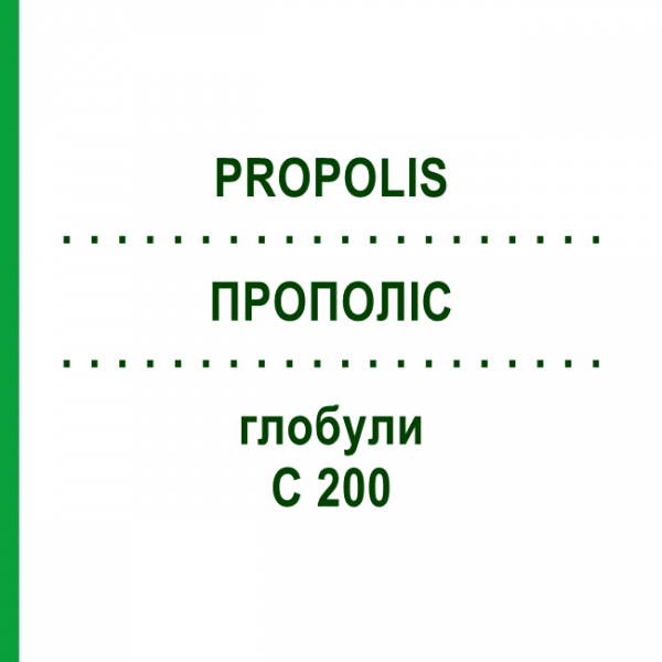 ПРОПОЛІС (PROPOLIS) C 200 глобули 10 г - Гомеопатія DHU