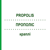 ПРОПОЛІС (PROPOLIS) краплі 20 мл - Гомеопатія HANOSAN
