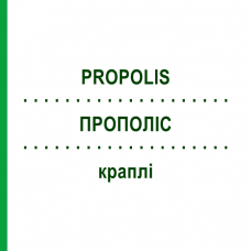 ПРОПОЛИС (PROPOLIS) капли 20 мл - Гомеопатия HANOSAN