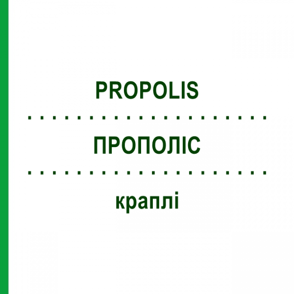 ПРОПОЛИС (PROPOLIS) капли 20 мл - Гомеопатия HANOSAN
