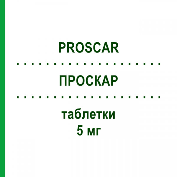 ПРОСКАР (PROSCAR) 5 мг таблетки 15 шт - Финастерид ORGANON