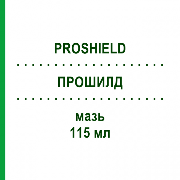 ПРОШИЛД (PROSHIELD) 115 мл мазь 1 шт - Активные вещества SMITH & NEPHEW