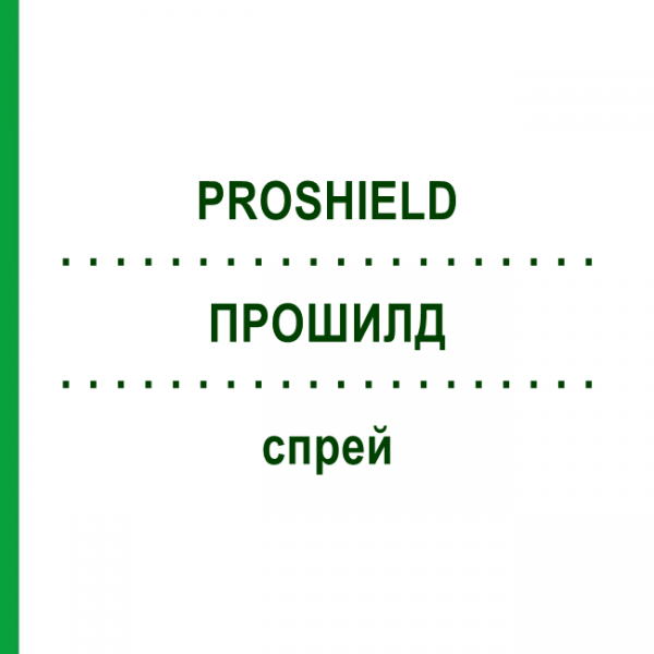 ПРОШИЛД (PROSHIELD) спрей 235 мл - Активные вещества SMITH & NEPHEW