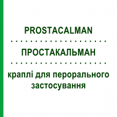 ПРОСТАКАЛЬМАН (PROSTACALMAN) капли для перорального применения 30 мл - Гомеопатия PHARMASGP
