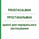 ПРОСТАКАЛЬМАН (PROSTACALMAN) капли для перорального применения 30 мл - Гомеопатия PHARMASGP