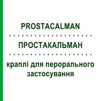 ПРОСТАКАЛЬМАН (PROSTACALMAN) краплі для перорального застосування 50 мл - Гомеопатія PHARMASGP