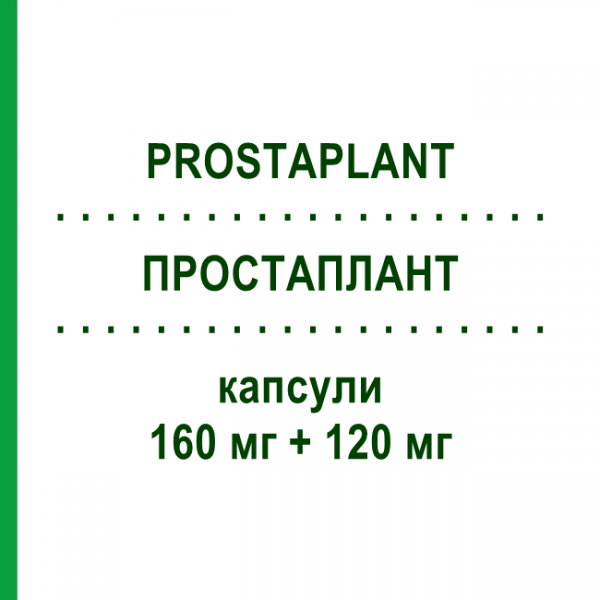 ПРОСТАПЛАНТ (PROSTAPLANT) 160 мг + 120 мг капсули 60 шт - Активні речовини DR.WILLMAR SCHWABE