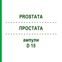 ПРОСТАТА (PROSTATA) D 15 ампулы 10x1 мл - Гомеопатия WALA HEILMITTEL