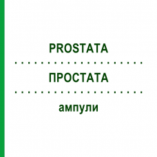 ПРОСТАТА (PROSTATA) ампулы 10x1 мл - Гомеопатия WALA HEILMITTEL