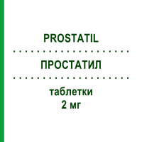 ПРОСТАТИЛ (PROSTATIL) 2 мг таблетки 10 шт - Теразозин ITALIAN DEVICES