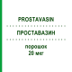 ПРОСТАВАЗИН (PROSTAVASIN) 20 мкг порошок 15 шт - Алпростадил CC PHARMA