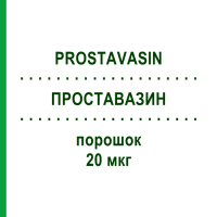ПРОСТАВАЗИН (PROSTAVASIN) 20 мкг порошок 15 шт - Алпростадил FD PHARMA