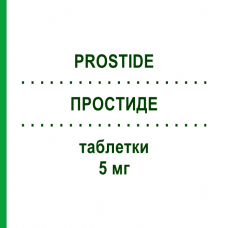 ПРОСТИДЕ (PROSTIDE) 5 мг таблетки 15 шт - Финастерид ALFASIGMA