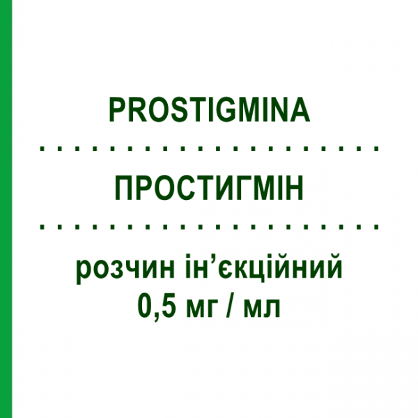 ПРОСТИГМИН (PROSTIGMINA) 0,5 мг/мл раствор инъекционный 6 шт 1 мл - Неостигмин MEDA PHARMA