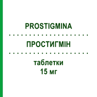 ПРОСТИГМИН (PROSTIGMINA) 15 мг таблетки 20 шт - Неостигмин MEDA PHARMA