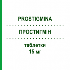 ПРОСТИГМИН (PROSTIGMINA) 15 мг таблетки 20 шт - Неостигмин MEDA PHARMA