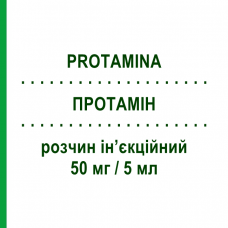 ПРОТАМИН (PROTAMINA) 50 мг/5 мл раствор инъекционный 5 мл - Протамин VIATRIS