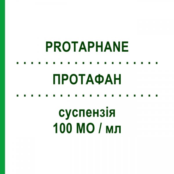 ПРОТАФАН (PROTAPHANE) 100 МО/мл суспензія 10 мл - Інсулін (людський) NOVO NORDISK