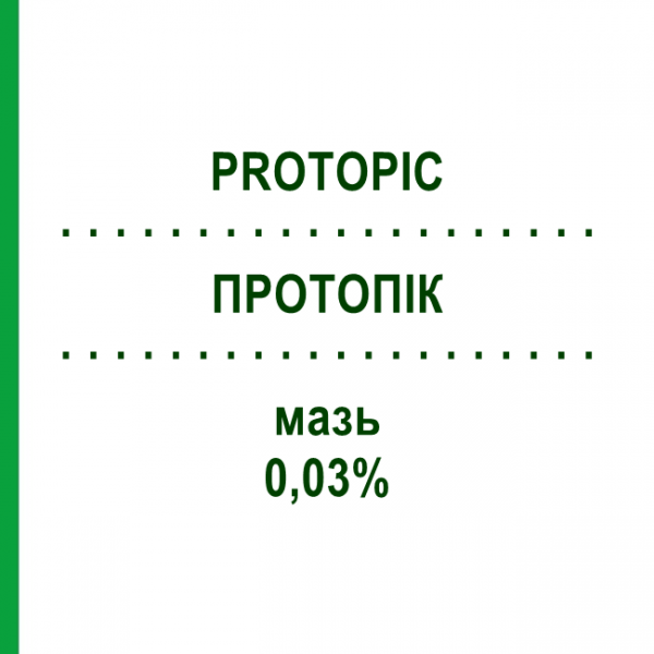ПРОТОПИК (PROTOPIC) 0,03% мазь 30 г - Такролимус EURIMPHARM